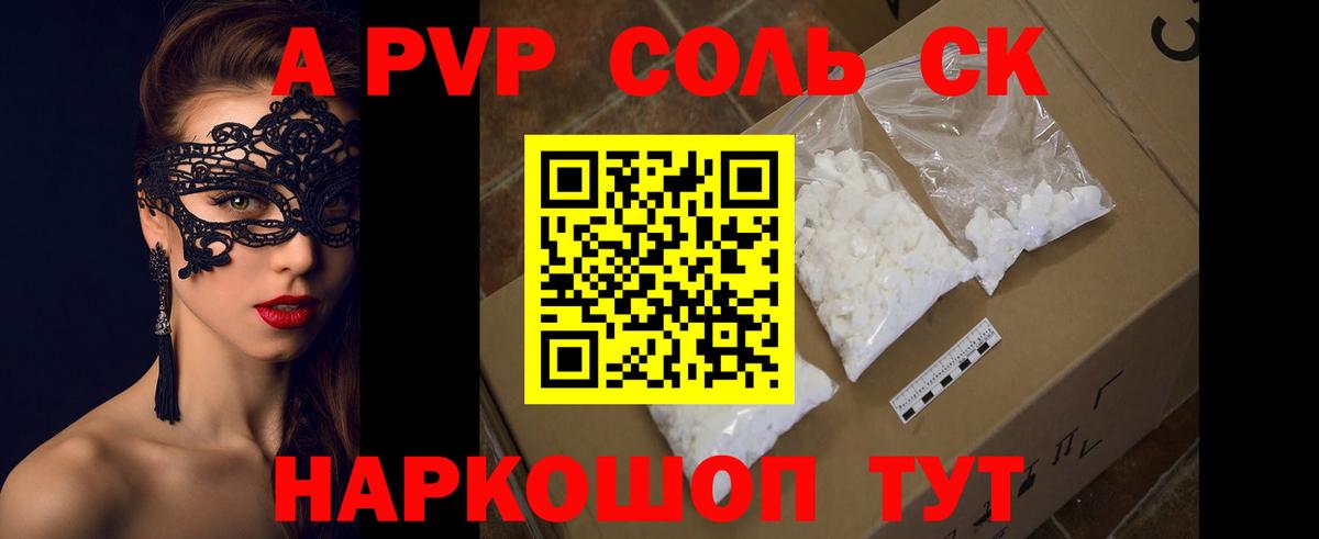 Альфа ПВП Соль Узловая