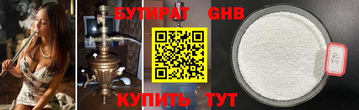 Бутират  БУТИРАТ 99%  Вход с VPN  Узловая 