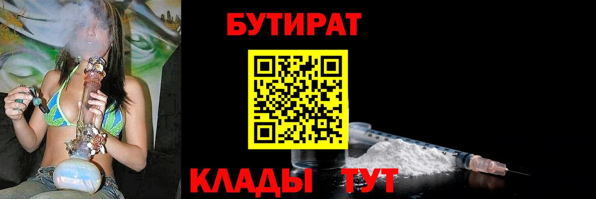 Бутират BDO Узловая