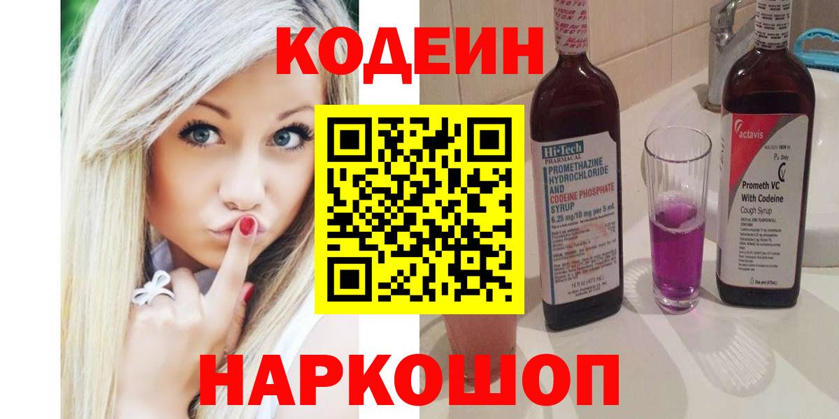 Узловая  Кодеиновый сироп Lean Purple Drank  Codein напиток Lean (лин)  Вход с VPN 