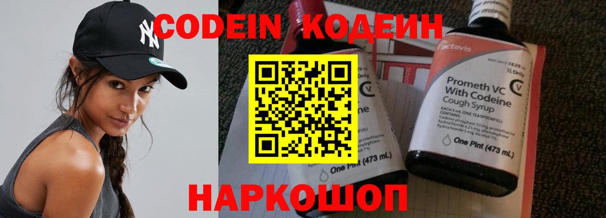 Кодеин напиток Lean (лин) Узловая