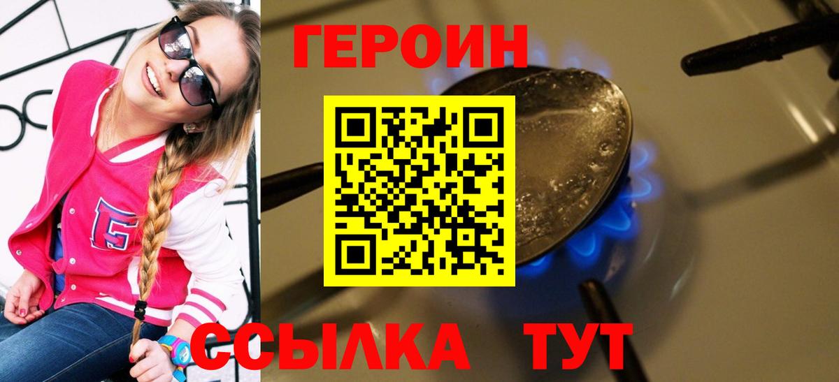 ГЕРОИН Афган Узловая