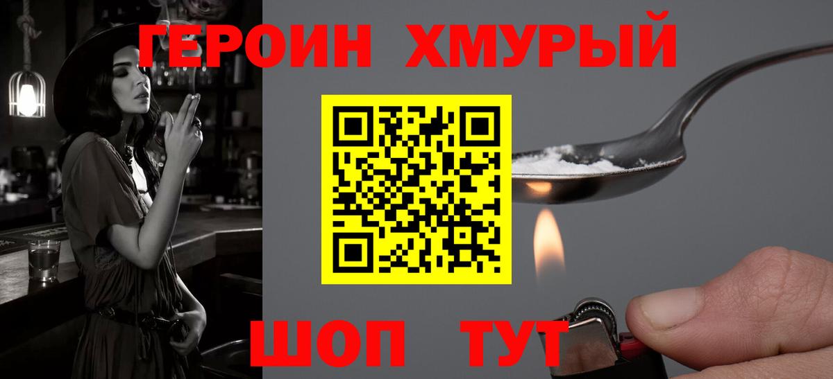 ГЕРОИН хмурый  Вход с VPN  Узловая 