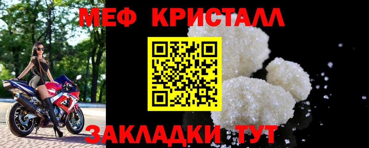 Мефедрон кристаллы Узловая