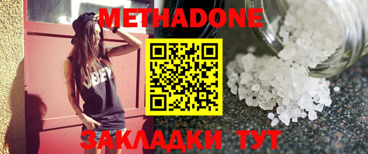 Метадон VHQ  МЕТАДОН кристалл  Вход с VPN  Узловая 